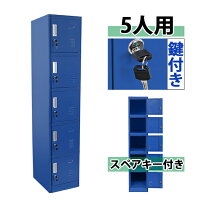 楽天市場】ロッカー 5人用の通販