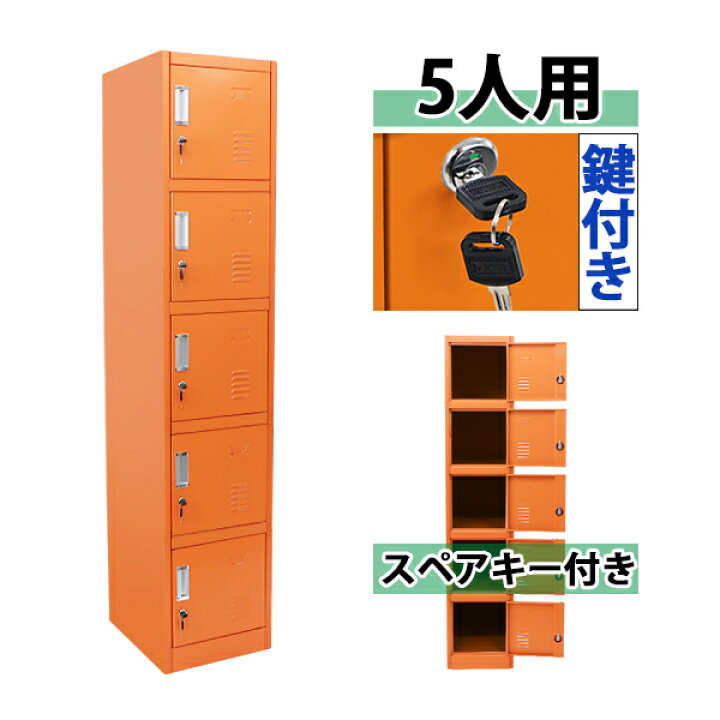 楽天市場】送料無料 ロッカー おしゃれ スチールロッカー 5人用 