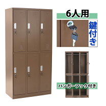 楽天市場】ロッカー 6人用の通販