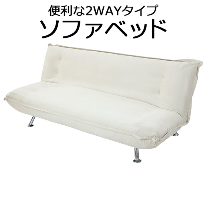 楽天市場】送料無料 ソファベッド ソファーベッド 白 ソファ ベッド 