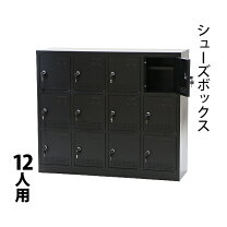楽天市場】シューズロッカー ブラックの通販