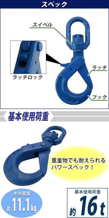 楽天市場】送料無料 スイベルフック 使用荷重約16t 約16.0t 約16000kg 