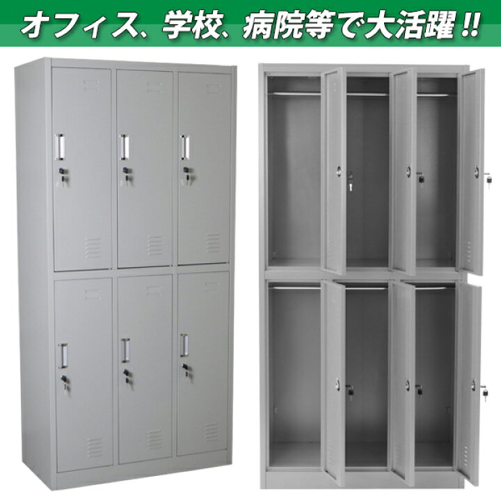 楽天市場 送料無料 ロッカー おしゃれ スチールロッカー 6人用 グレー 鍵付き スペアキー付 3列2段 スチール製 収納 オフィス 事務所 会社 業務用 スリム かぎ付き 更衣ロッカー オフィスロッカー スチールキャビネット オフィス用品 6枚扉 シリンダー錠 灰
