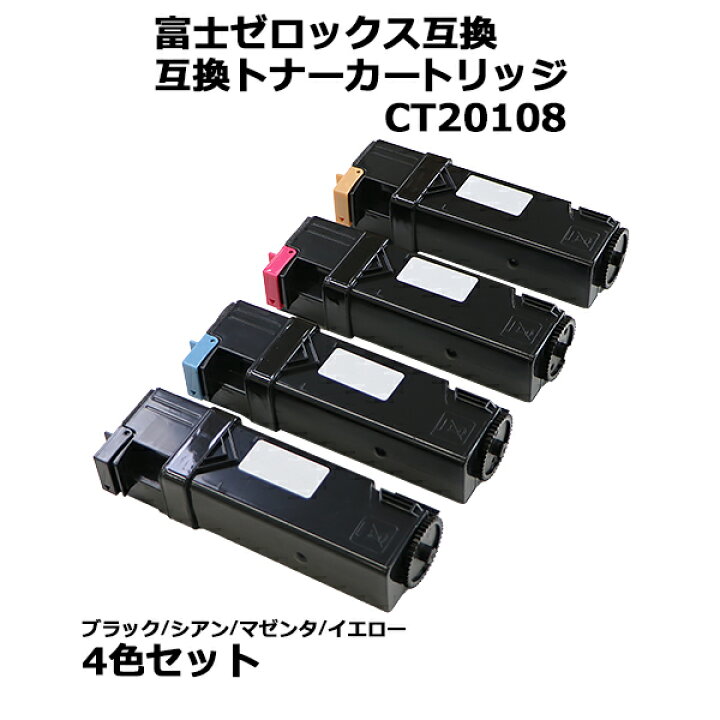 楽天市場】送料無料 富士ゼロックス互換 互換トナーカートリッジ 