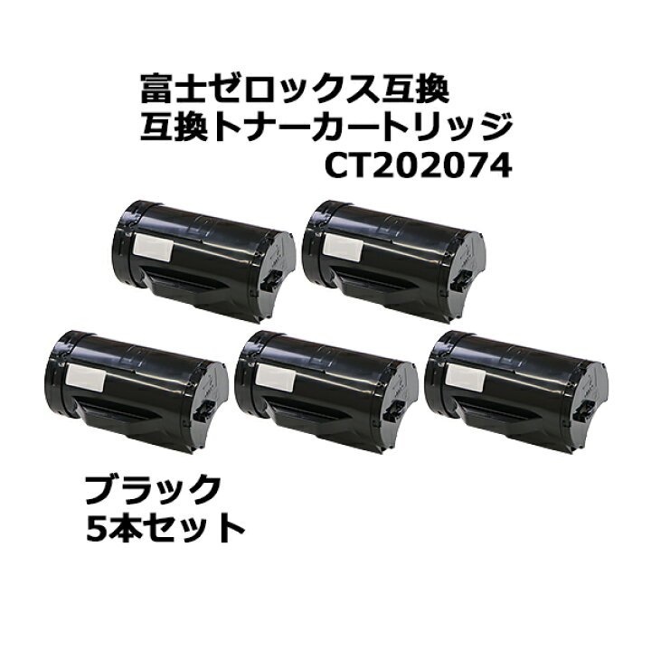 楽天市場】送料無料 富士ゼロックス互換 互換トナーカートリッジ  