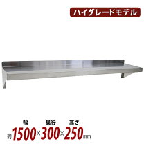 楽天市場】ステンレス吊り棚1500の通販