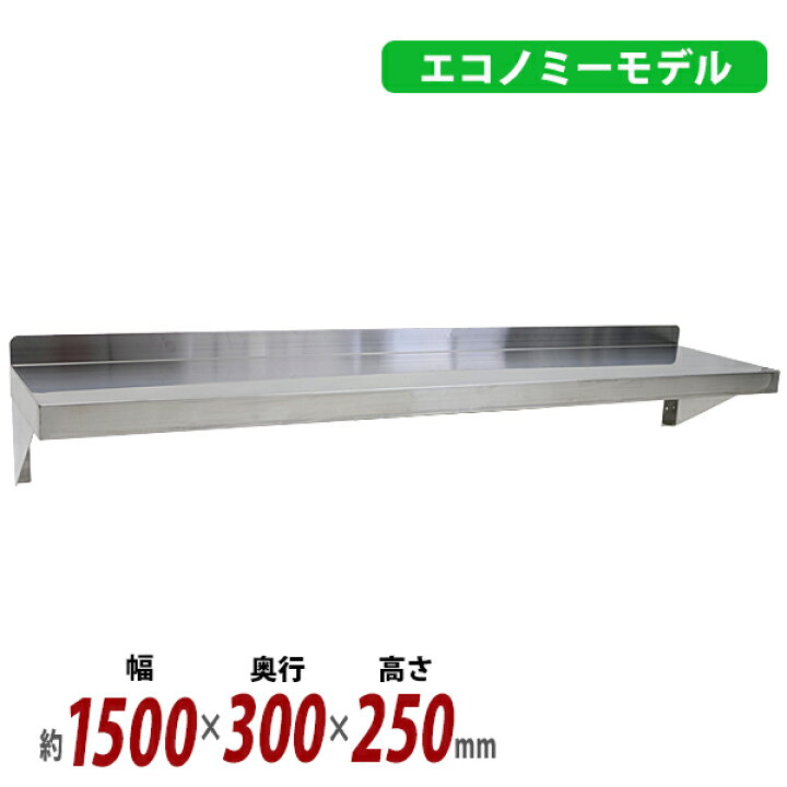 楽天市場】送料無料 ステンレス製 棚 シェルフ キッチン平棚 幅約 