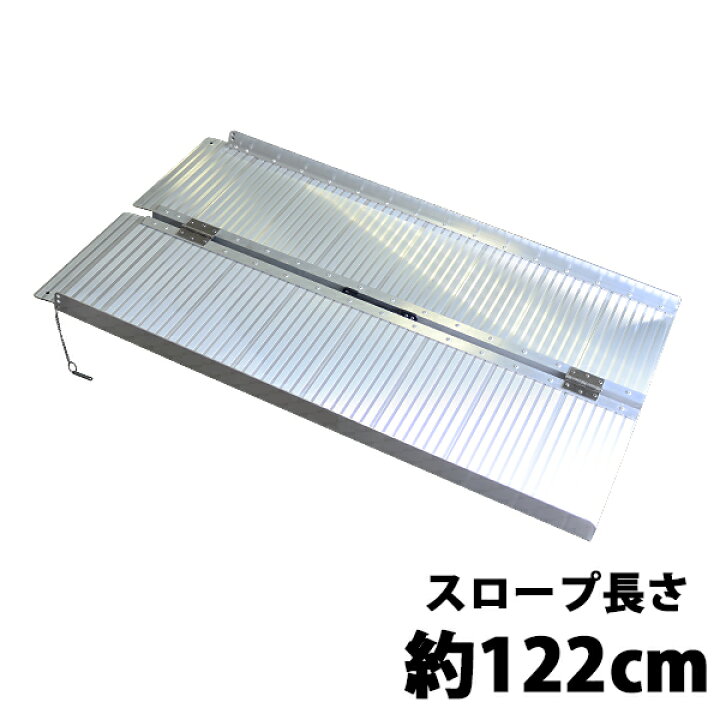 楽天市場】送料無料 アルミスロープ スロープ 車イス 車イス用 車椅子 