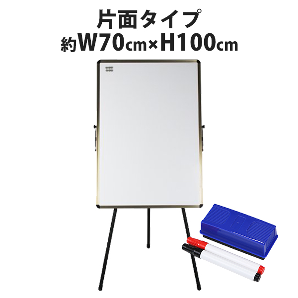 楽天市場】送料無料 片面 立て看板 W700xH1000 ホワイトボード