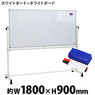送料無料 新品 ホワイトボード W1800xH900 両面 エコノミーモデル マーカー イレーザー マグネット付 ス…