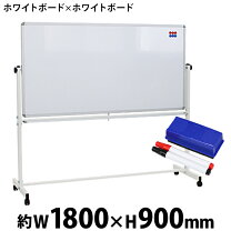 楽天市場】ホワイトボード 脚付き 180×90 両面の通販