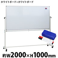 送料無料 新品 ホワイトボード W2000xH1000 両面 エコノミーモデル マーカー イレーザー マグネット付 ス…
