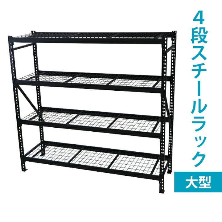 超強耐荷重800KG/段】Lhysn 業務用 スチールラック 4段 メタル製  