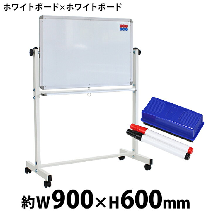 楽天市場】送料無料 新品 ホワイトボード W900xH600 両面 エコノミー 