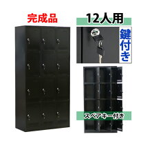 楽天市場】鍵付き ロッカー 12人の通販