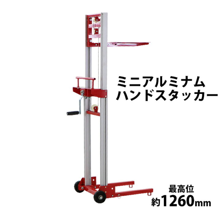 楽天市場】送料無料 新品 ミニアルミナムハンドスタッカー ロープ付き 