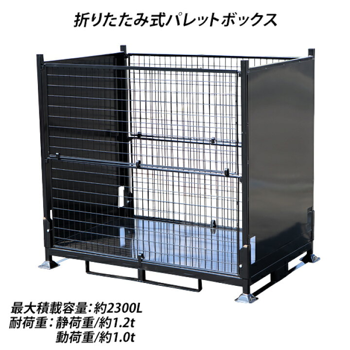 楽天市場】送料無料 スチール製 パレットボックス 2面メッシュ 