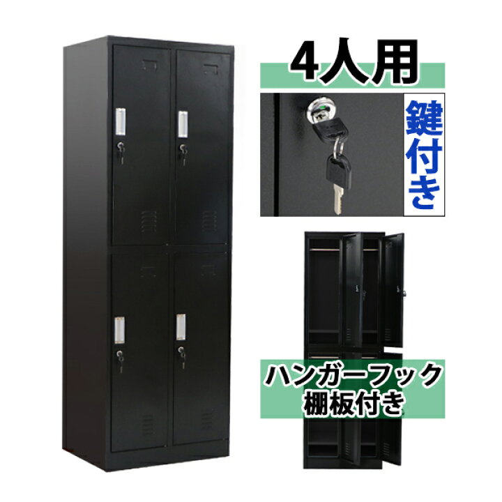 楽天市場】送料無料 ロッカー おしゃれ スチールロッカー 4人用  