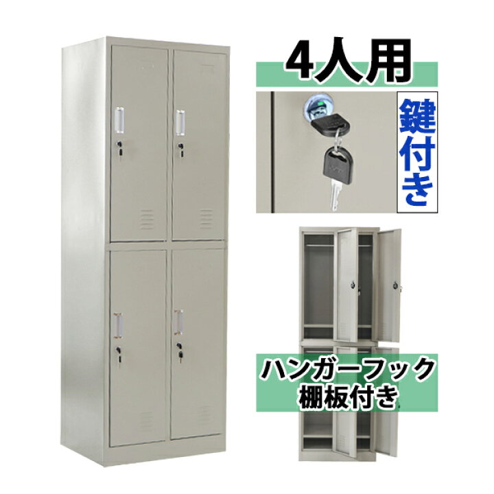 楽天市場 送料無料 ロッカー おしゃれ スチールロッカー 4人用 グレー 鍵付き スペアキー付 2列2段 スチール製 収納 オフィス 事務所 会社 業務用 オフィスロッカー スチールキャビネット オフィス用品 スリム かぎ付き 更衣ロッカー 四人用 4枚扉 シリンダー錠 灰