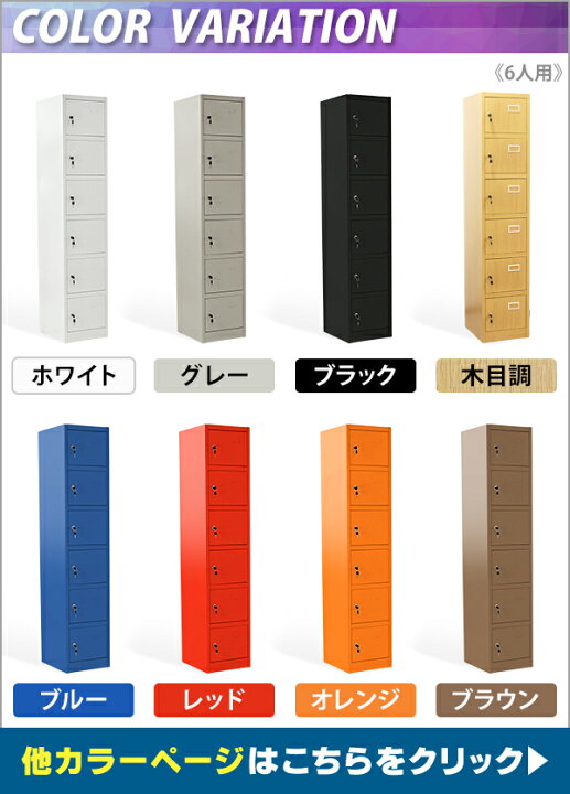 楽天市場】送料無料 ロッカー おしゃれ スチールロッカー 6人用  
