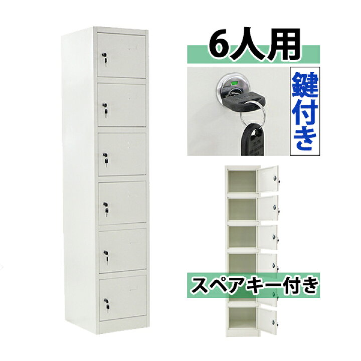 楽天市場】送料無料 ロッカー おしゃれ スチールロッカー 6人用  