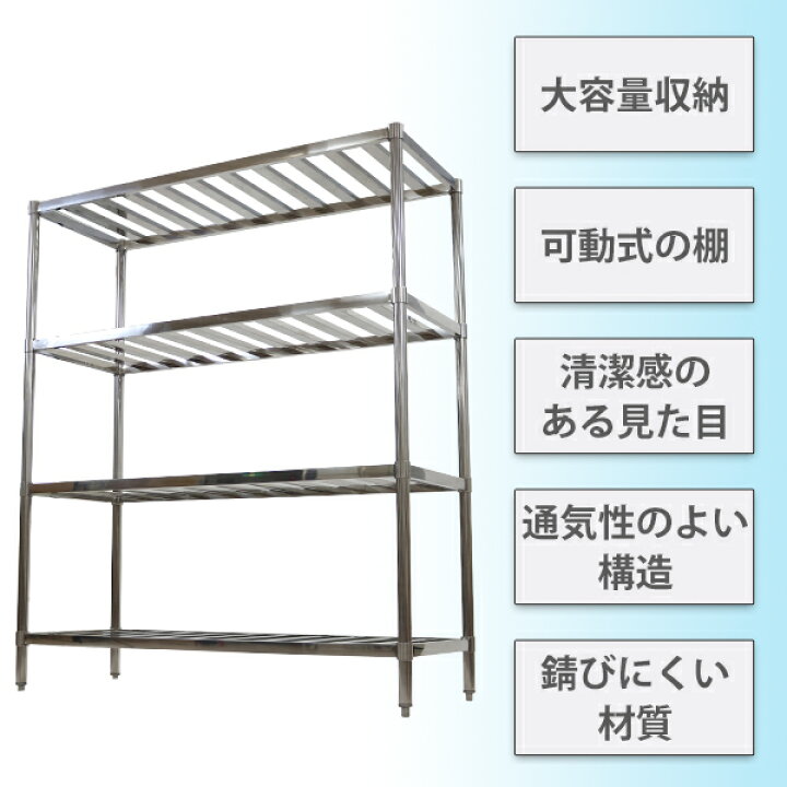 楽天市場】送料無料 ステンレスラック すのこラック 4段 約幅1500×奥行 