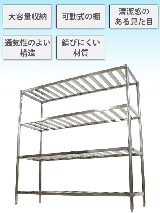 楽天市場】送料無料 ステンレスラック すのこラック 4段 約幅1800×奥行 