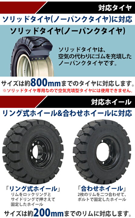 楽天市場】電動油圧式タイヤプレス タイヤチェンジャー 最大能力約120t 約120000kg 対応タイヤサイズ約800mm リムサイズ約200mm 赤 圧力メーター 温度計 オイル残量表示付き 圧入 プレス機 電動 シリンダ 油圧 油圧式 タイヤ交換 脱着 脱着工具 工場 レッド ... 楽天市場】電動油圧式タイヤプレス タイヤチェンジャー 最大能力約120t 約120000kg 対応タイヤサイズ約800mm リムサイズ約200mm 赤 圧力メーター 温度計 オイル残量表示付き 圧入 プレス機 電動 シリンダ 油圧 油圧式 タイヤ交換 脱着 脱着工具 工場 レッド ...