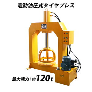 d^CvX ^C`FW[ ő\͖120t 120000kg Ή^CTCY800mm TCY200mm  ̓[^[ xv ICcʕ\t  vX@ d V_ 