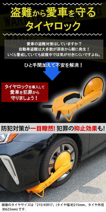 楽天市場 送料無料 タイヤロック ホイールロック 盗難防止 自動車用 防犯 対応タイヤ幅約180 250mm 直径約500 680mm 調節可能 ハンドクランク式 セキュリティー 盗難対策 盗難予防 車両盗難 抑止効果 カー用品 タイヤ ホイール ロック パンク Tlockkl993 Goldspace