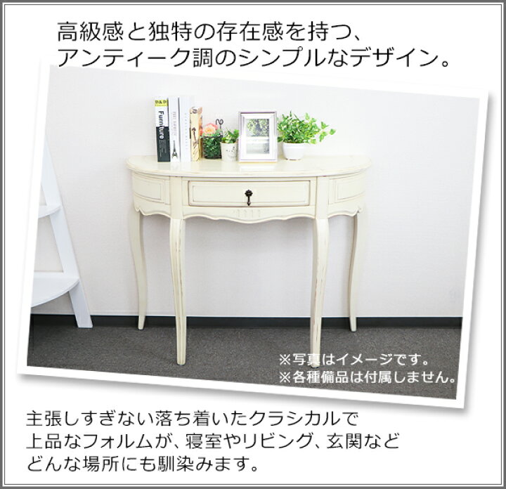 楽天市場】送料無料 アンティーク調 コンソールテーブル ハーフムーン 