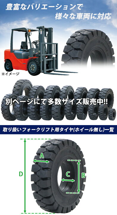 楽天市場】送料無料 フォークリフト用タイヤ ホイール無し タイヤのみ 