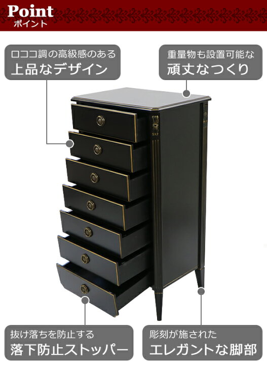 楽天市場】送料無料 ロココ調 7段チェスト ブラック 約W54.5×約D37×約  