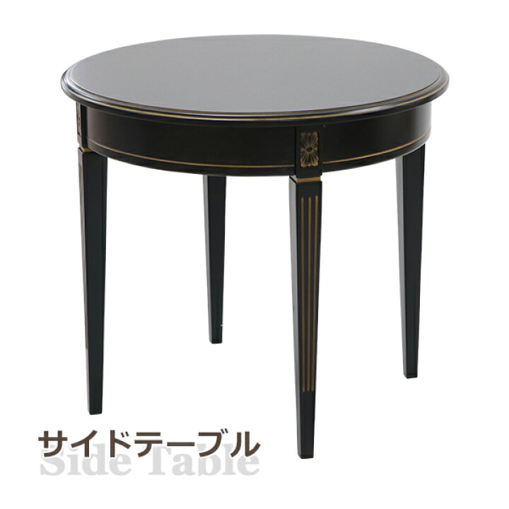楽天市場】送料無料 ロココ調 サイドテーブル ブラック 約W60×約D60×約  