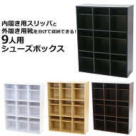 送料無料 シューズボックス シューズラック 9足収納 選べるカラー 弊社スチールシューズボックスより安い…