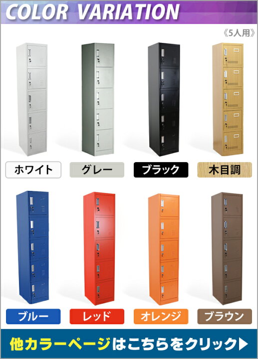 楽天市場】送料無料 ロッカー おしゃれ スチールロッカー 5人用 レッド 