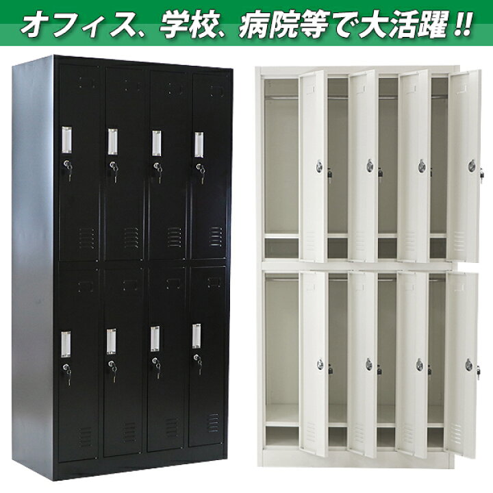 楽天市場】送料無料 ロッカー おしゃれ スチールロッカー 8人用 選べる 