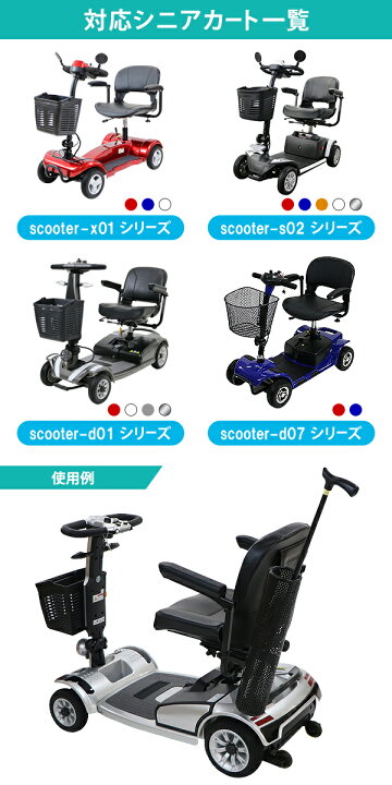 楽天市場】送料無料 電動シニアカート用 ステッキホルダー 黒 取り付け 