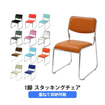 楽天市場】スタッキングチェア 訳ありの通販 