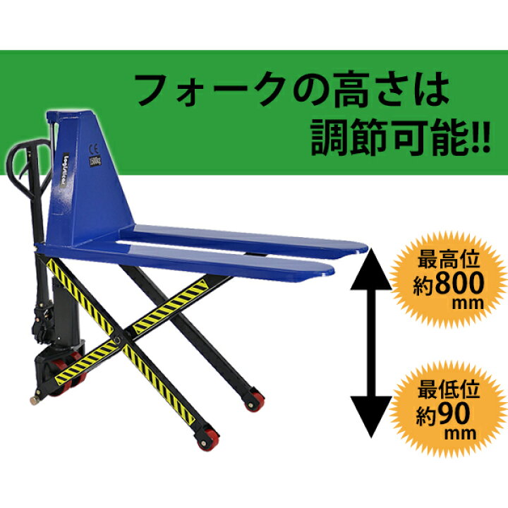 楽天市場】送料無料 ハイアップ ハンドリフト 青 昇降 最高位800mm 幅 