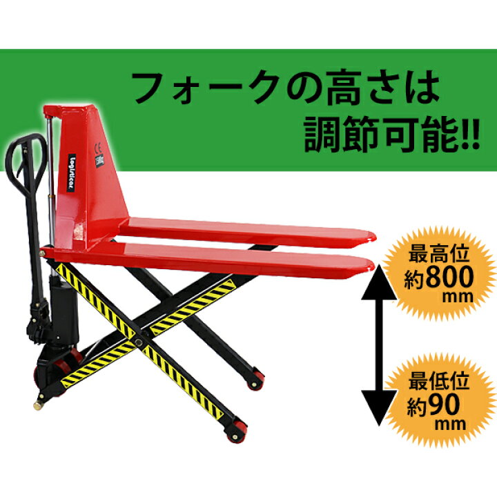 楽天市場】送料無料 ハイアップ ハンドリフト 赤 昇降 最高位800mm 幅 