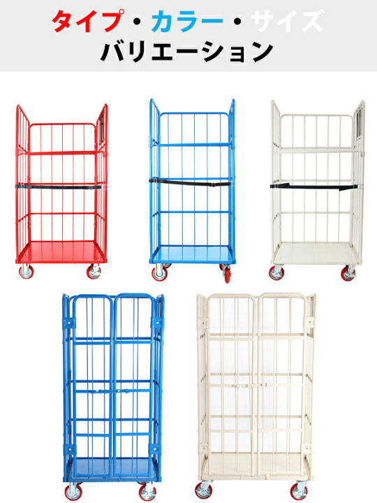 楽天市場】送料無料 新品 観音扉カゴ台車 カゴ車 青 W80×D60×H170(cm 