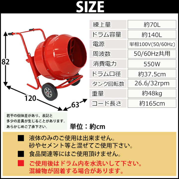 楽天市場】送料無料 新品 コンクリートミキサー 赤 練上量70L ドラム 