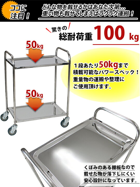 楽天市場】送料無料 新品 ステンレス台車 2段 総耐荷重100kg 