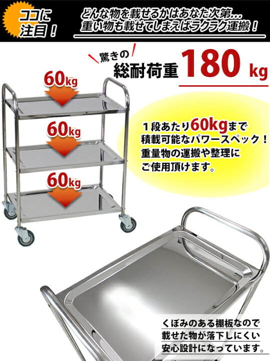 楽天市場】送料無料 新品 ステンレス台車 3段 総耐荷重180kg 
