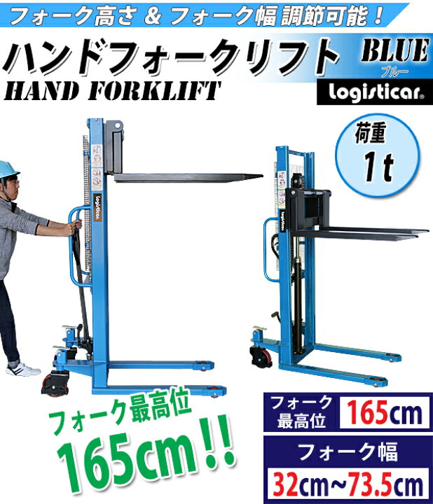 楽天市場】新品 ハンドフォークリフト 昇降 最高位1650mm 1000kg 送料 