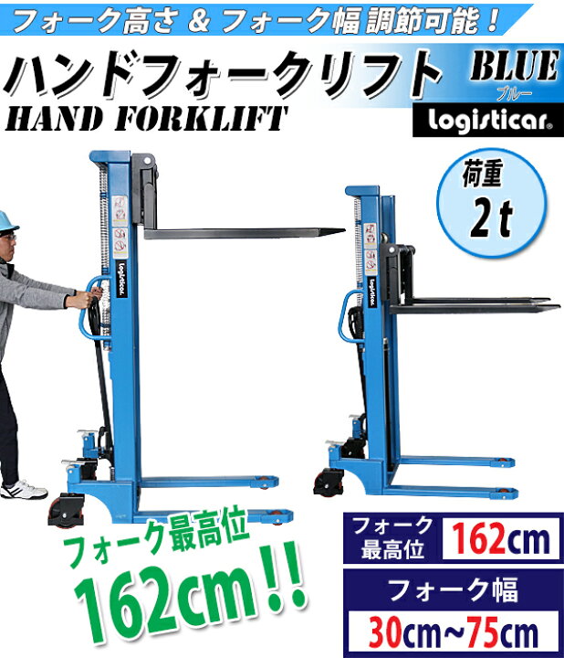 ハンドフォークリフト 2t 2000kg 最高位1650mm フォークR2650（楽天  