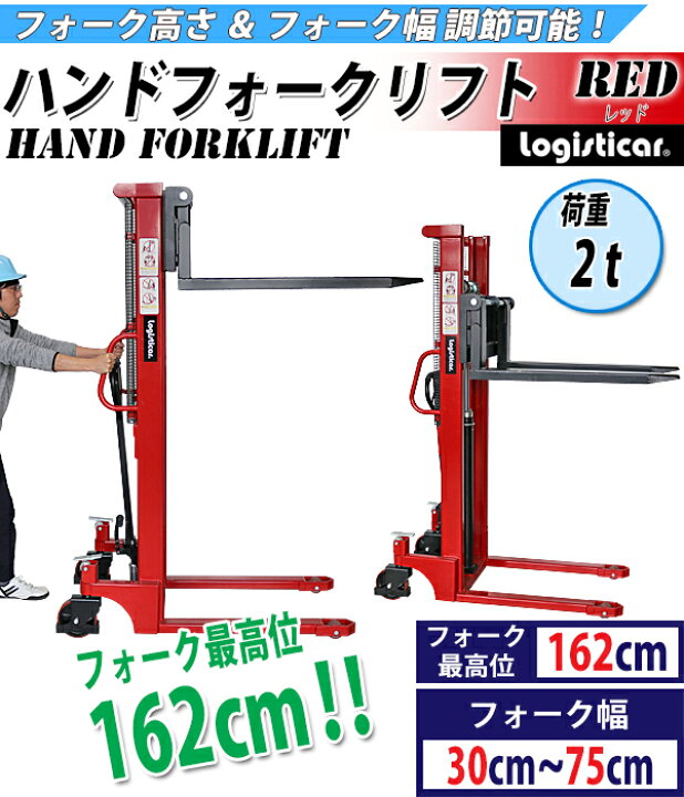 楽天市場】新品 ハンドフォークリフト 昇降 最高位1620mm 2000kg 送料 
