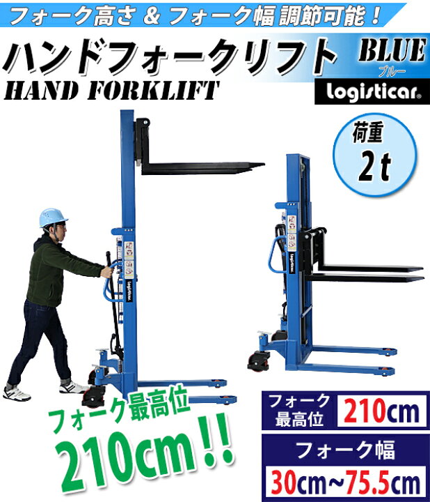 楽天市場】新品 ハンドフォークリフト 昇降 最高位2100mm 2000kg 送料 