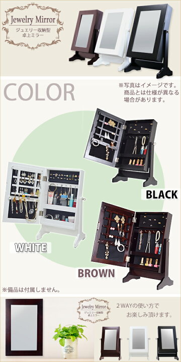 楽天市場】送料無料 新品 ジュエリー収納卓上ミラー アクセサリー 